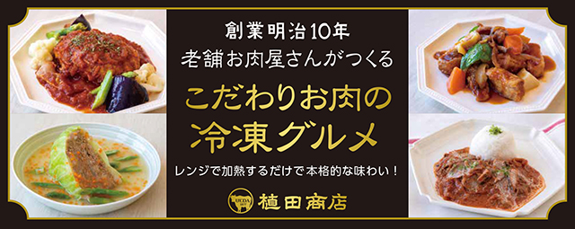 冷凍グルメ