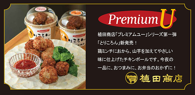 チキンボール「とりころん」新発売!