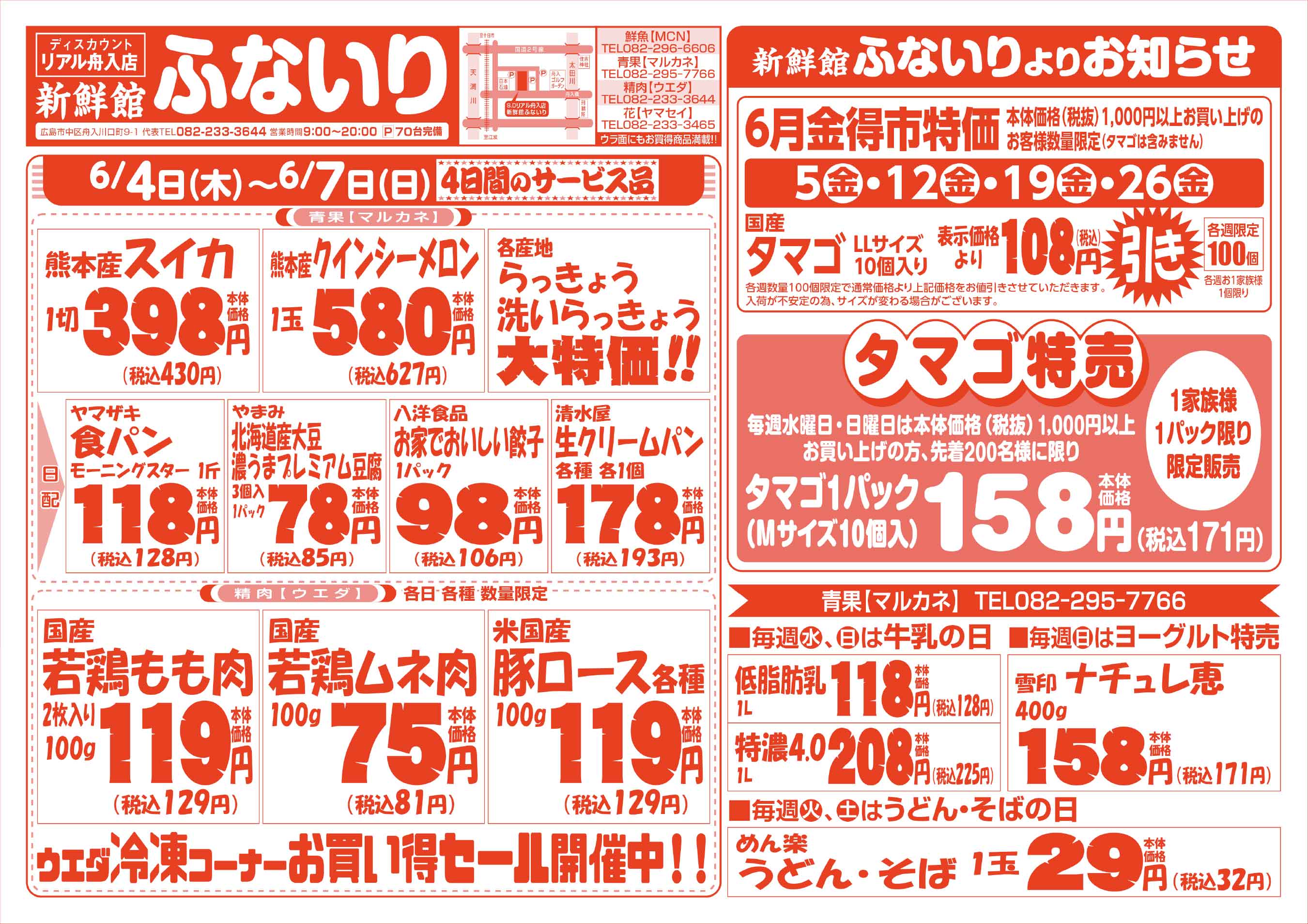 肉のウエダ 新鮮館舟入店 6/4-7 初夏の味覚市!!セールチラシウラ