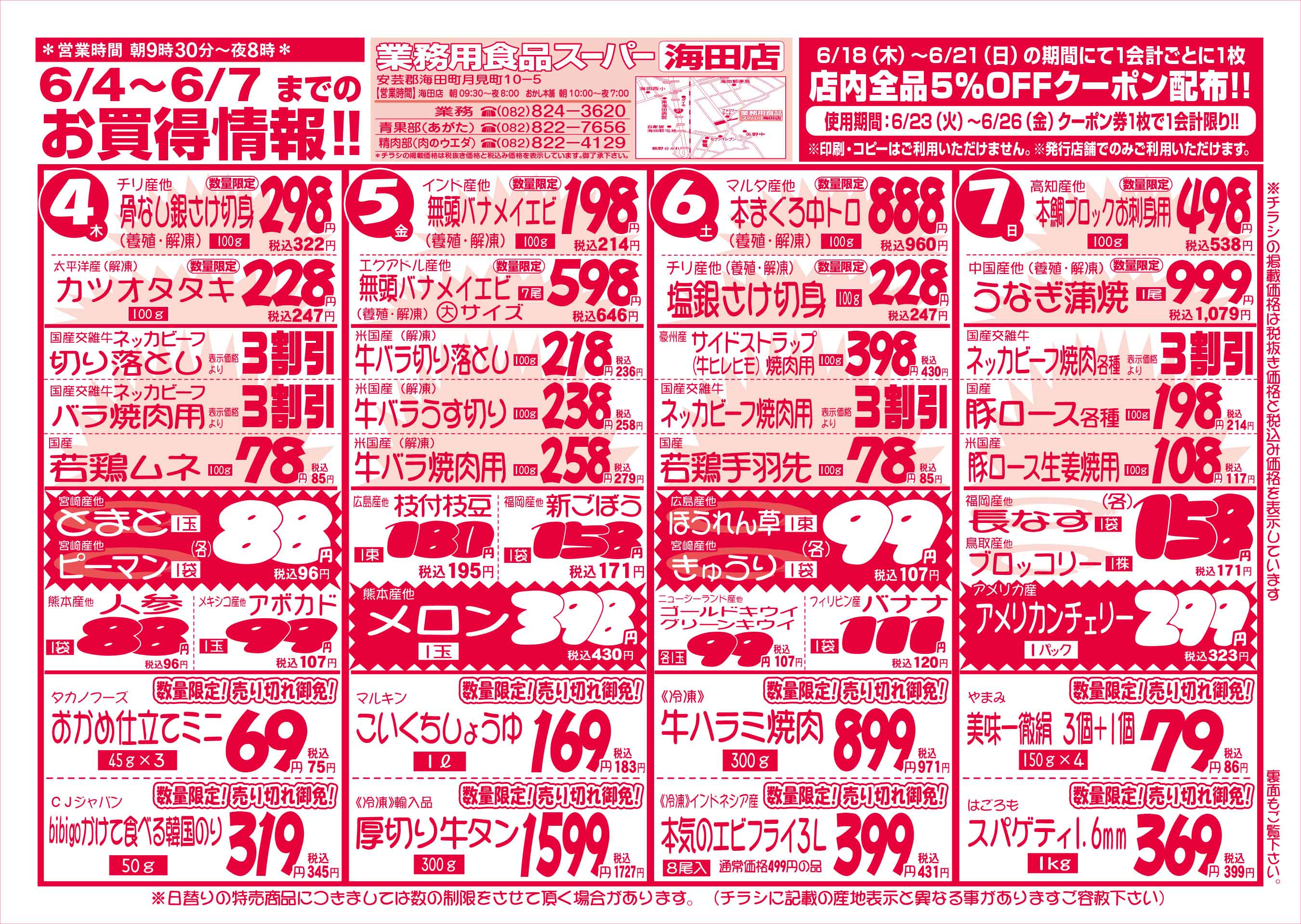 業務用食品スーパー海田店 6/4-7 週末お買得セールチラシオモテ