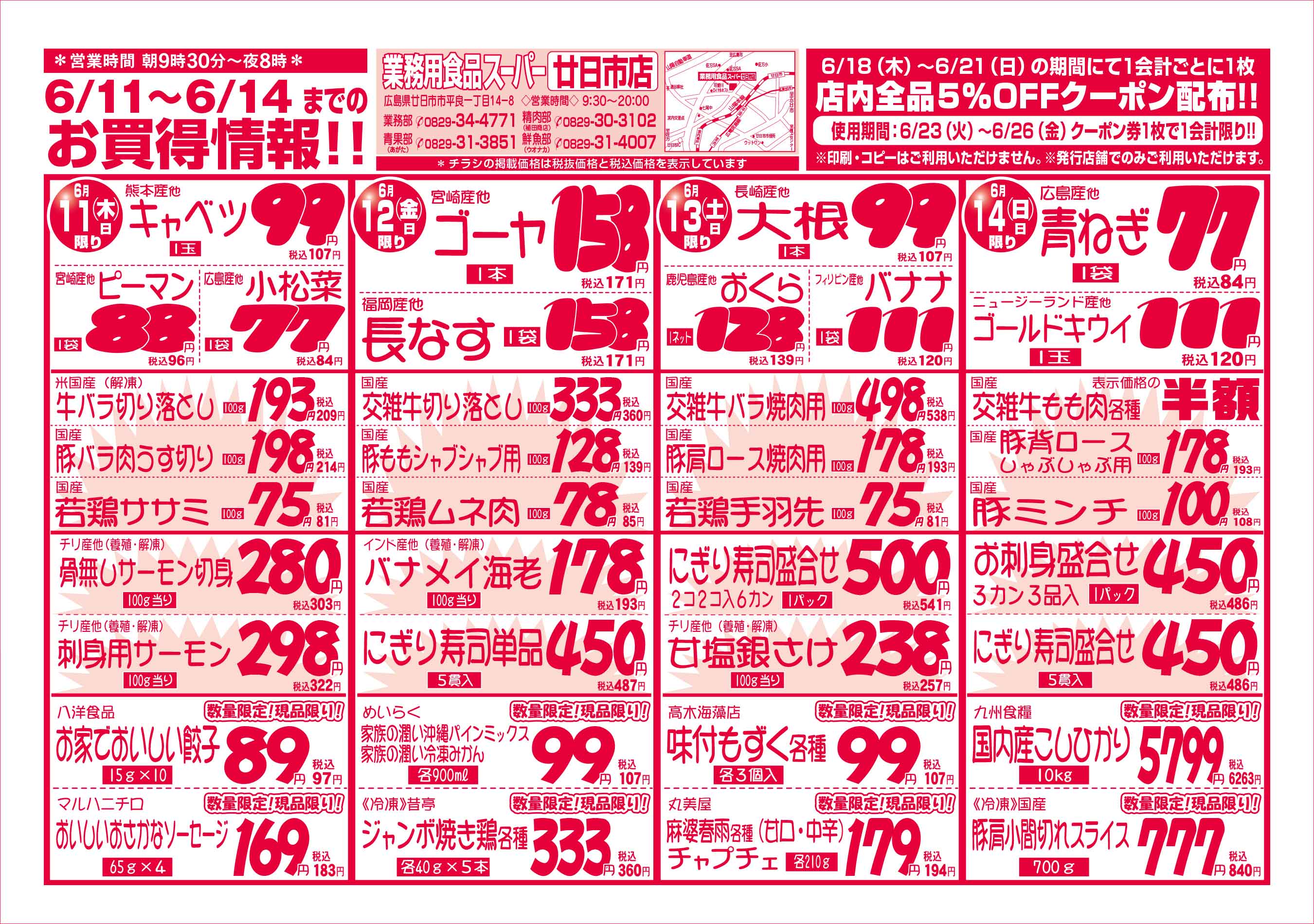 業務用食品スーパー廿日市店 6/11-14 週末お買得セールチラシオモテ