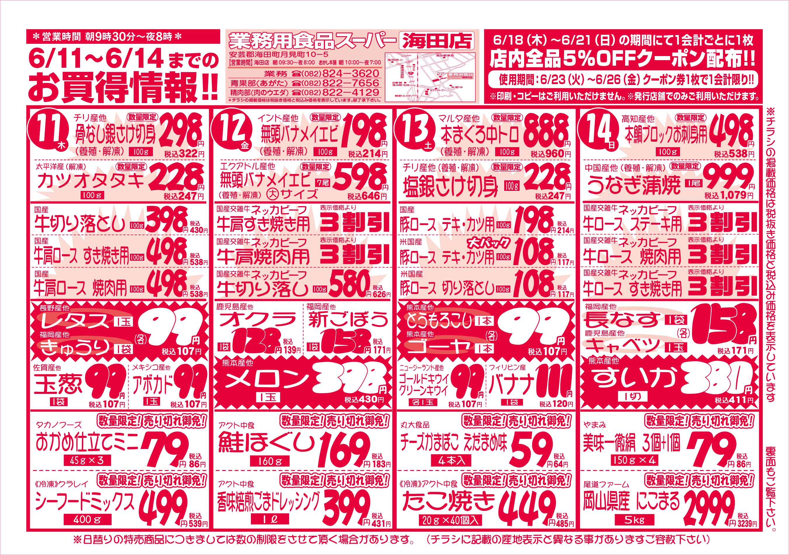 業務用食品スーパー海田店 6/11-14 週末お買得セールチラシオモテ