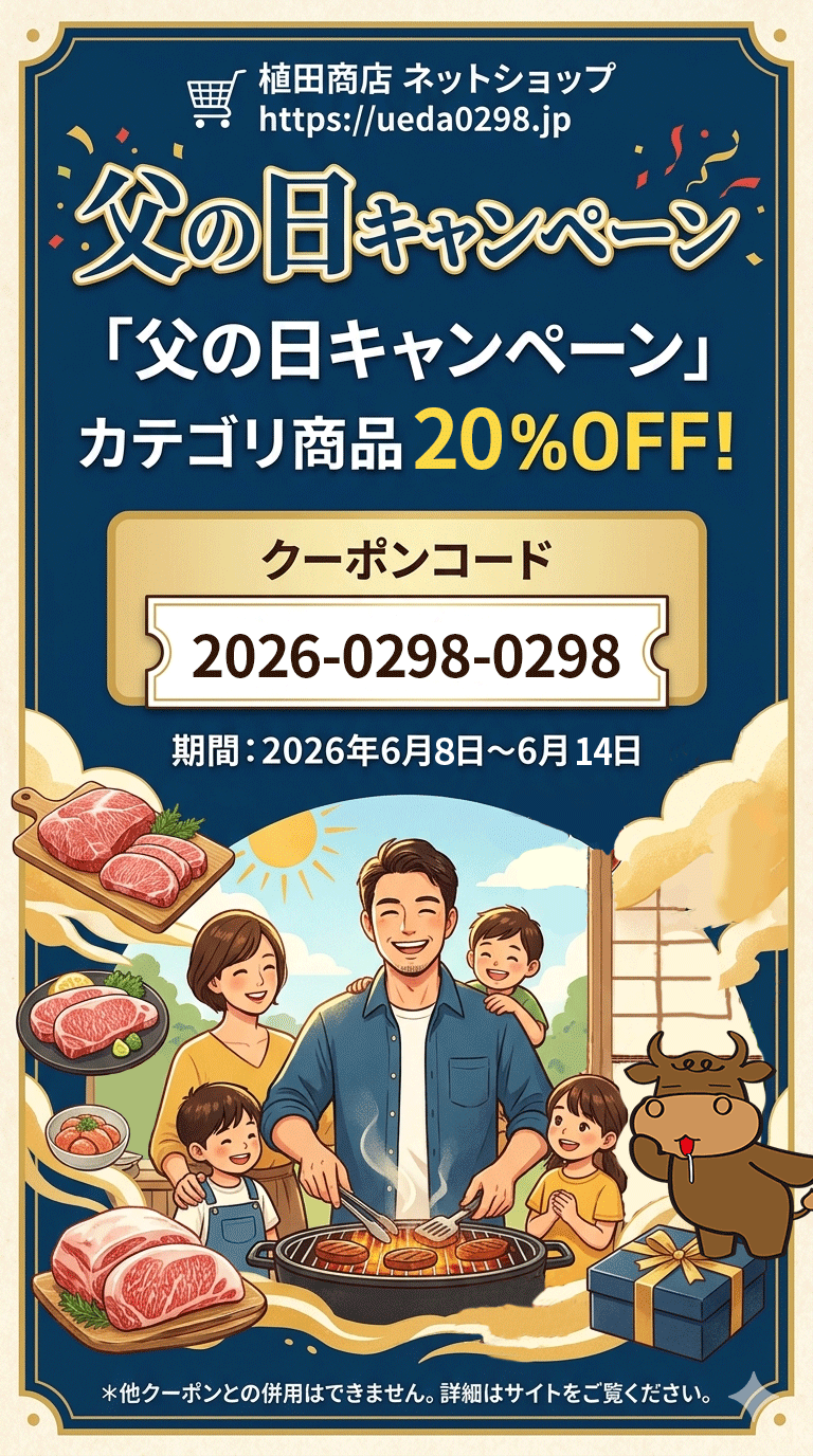 父の日キャンペーン画像