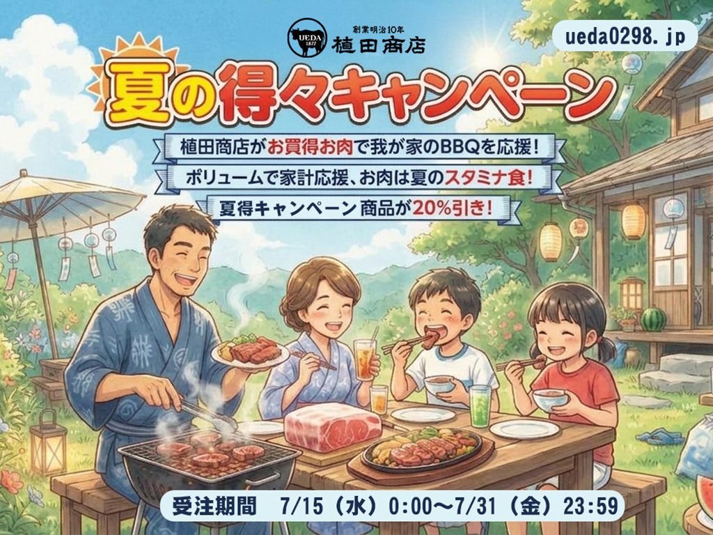 夏の得々キャンペーンメイン画像