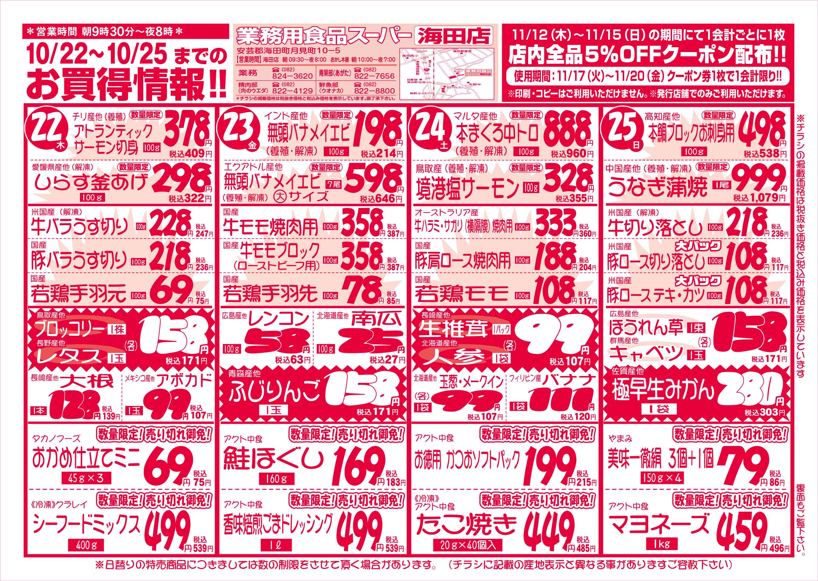 業務用食品スーパー海田店 10/22-25 週末お買得セールチラシオモテ