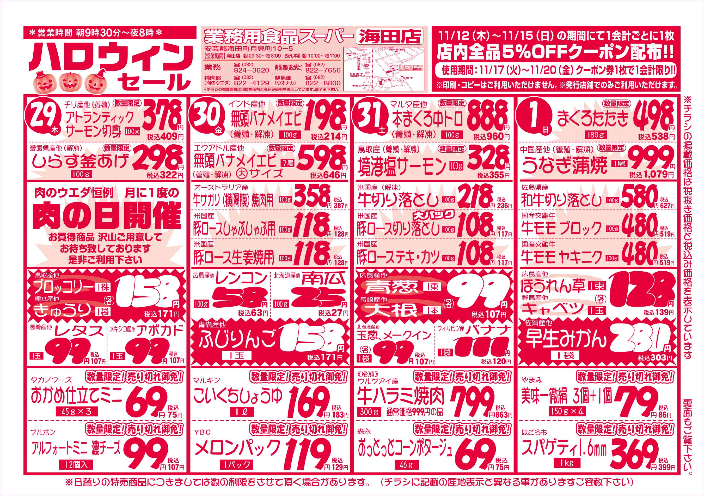 業務用食品スーパー海田店 10/29-11/01 週末お買得セールチラシオモテ