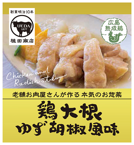 ゆず胡椒風味の鶏大根
