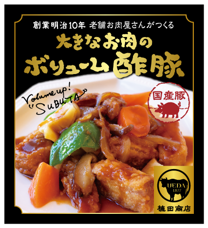 大きなお肉のボリューム酢豚