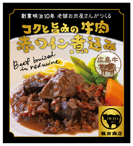 コクと旨みの牛肉の赤ワイン煮込み
