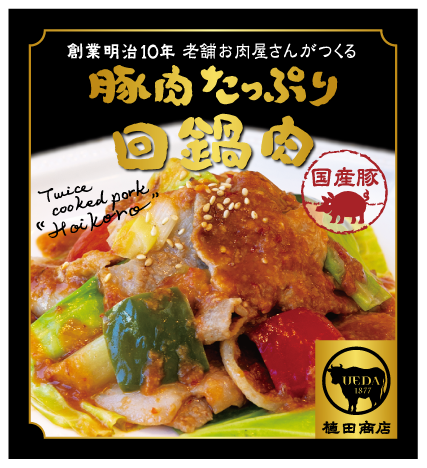 豚肉たっぷりの回鍋肉