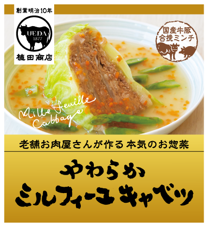 やわらかミルフィーユキャベツ