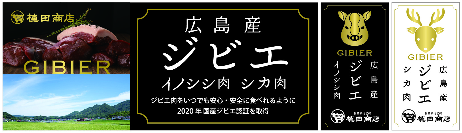 ジビエ
